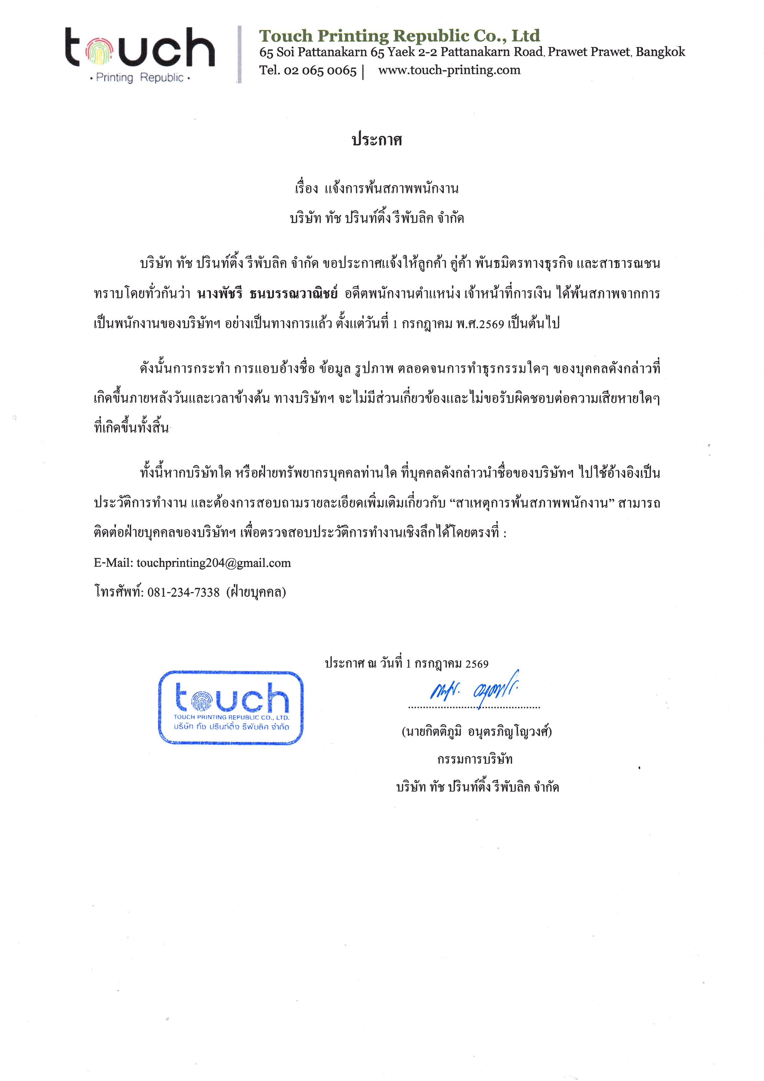 พัชรี ธนบรรณวาณิชย์